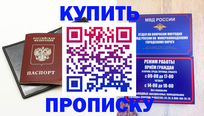 прописка регистрация в Аше